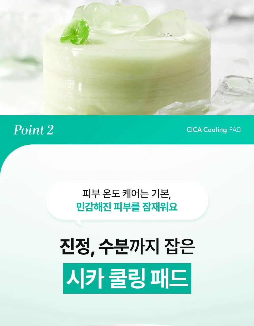 [빙하수쿨링패드/화잘먹치트키] 셀퓨전씨 포스트 알파 쿨링 패드 70매 (쿨링/시카 쿨링) 상세페이지 42